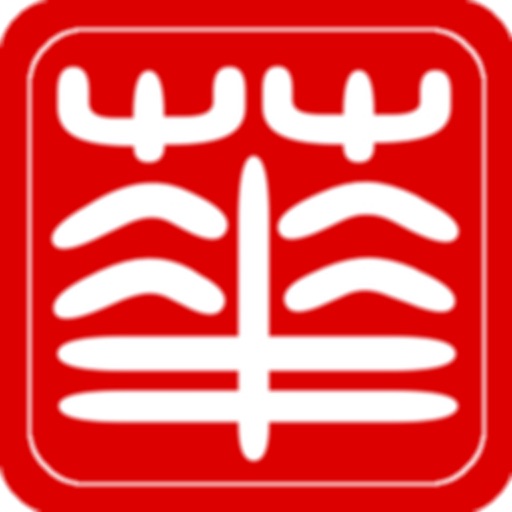 Huaying (Chinese English Dictionary) Icon