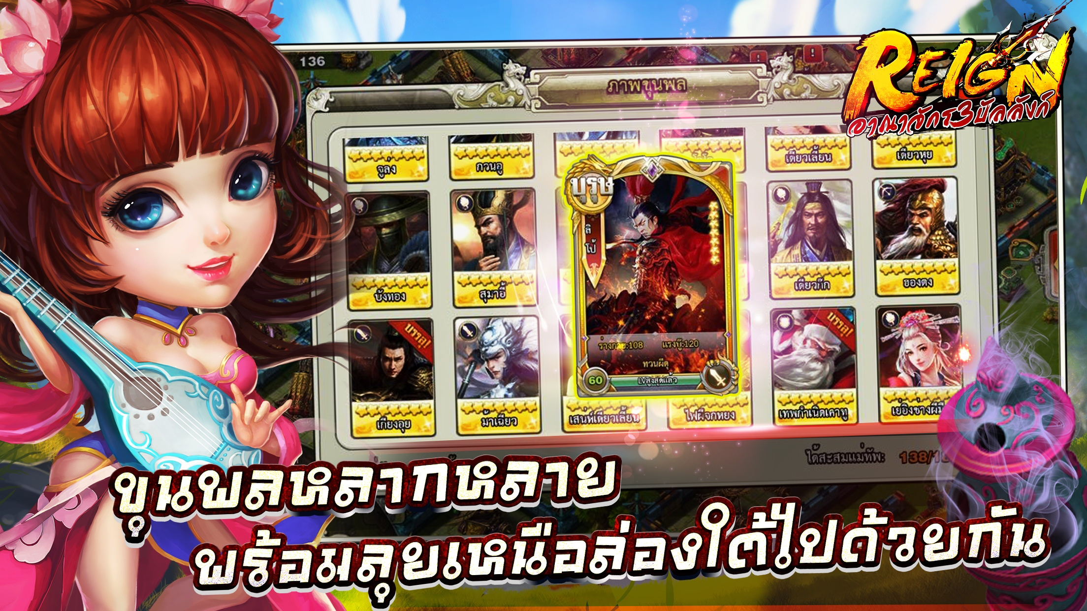 REIGN-อาณาจักร3บัลลังก์-TH