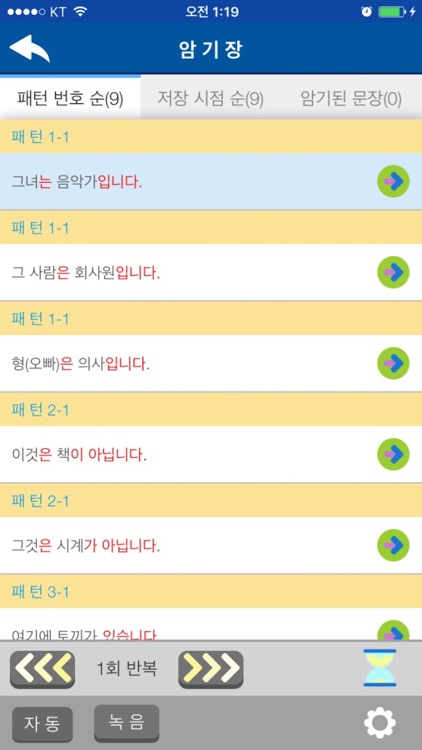일본어는 뻔한 패턴의 반복이다 Full screenshot-4
