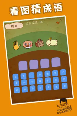 Game screenshot 世上最难猜成语 apk