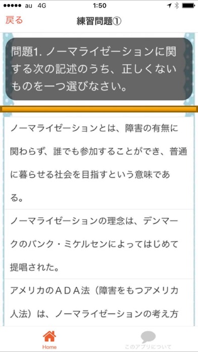 Screenshot #3 pour 介護職員初任者研修（旧 ホームヘルパー2級） 問題集