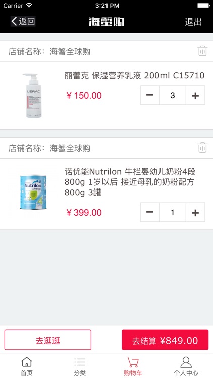 海蟹购 screenshot-3