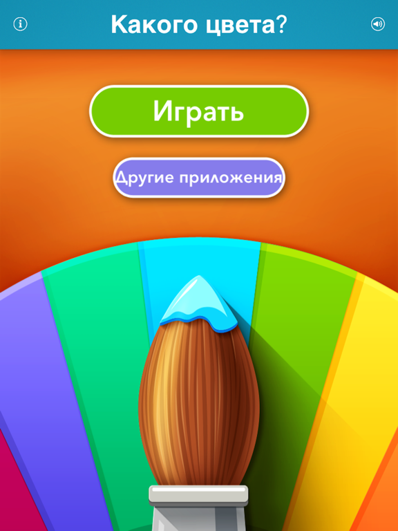 Игра Какого цвета?