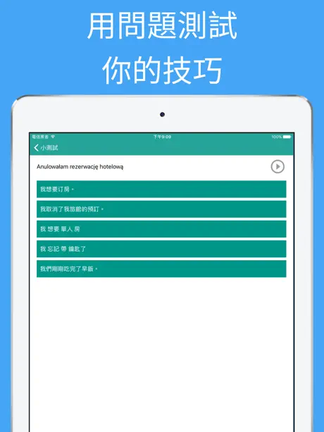 學習說波蘭語专业版 - 實用波蘭語課程與音頻