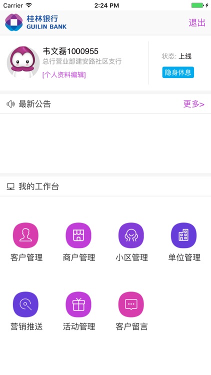 客户经理智能工作台