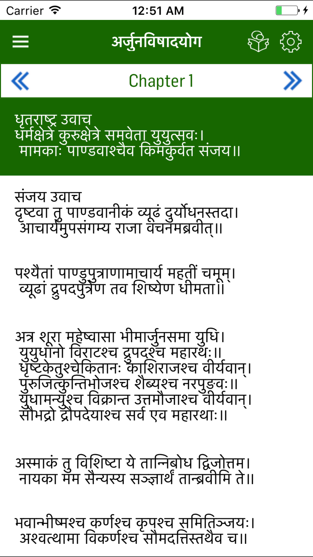 Bhagavath Gita in Hindi screenshot 2