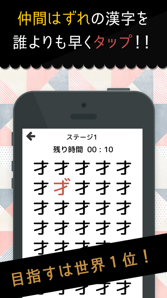 間違い漢字探しパズル - 暇つぶし脳トレIQクイズ - 1.0.1 - (iOS)