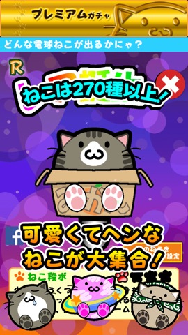 あつめて！電球ねこ～放置系ゲーム～のおすすめ画像2