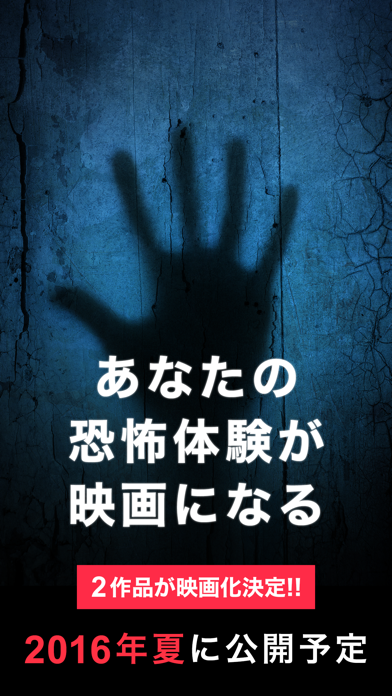 Screenshot #1 pour 本当にあった怖い話（ほん怖） - 音声でも楽しめる怖い話