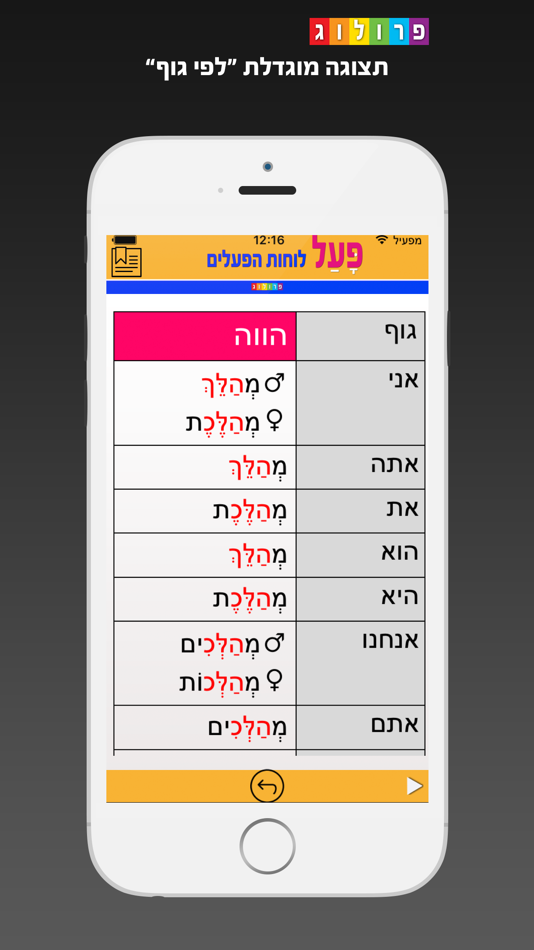 #3. Hebrew Verbs & Conjugations | PROLOG (822) (iOS) 게시자: Prolog LTD