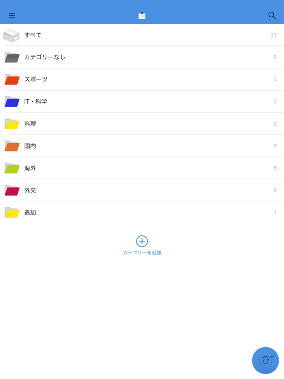 Screenshot #5 pour Scrap Clip|撮影するだけOCRで自動記事スクラップ