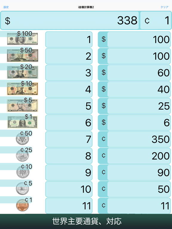 i金種計算機2：紙幣・硬貨を計算、世界の通貨対応のおすすめ画像2