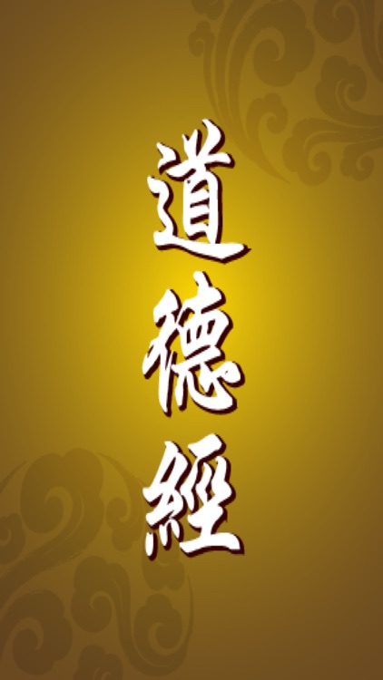道德經 道德经 Dao De Jing Tao Te Ching