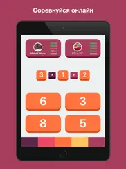 mad math - математическая игра айпад изображения 4