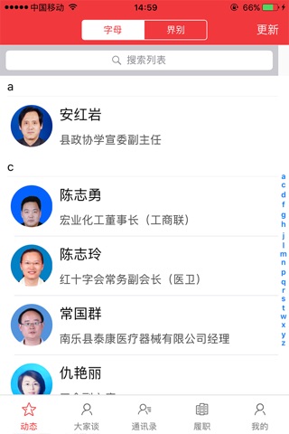 南乐政协 screenshot 4