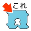 【名前当てクイズ】これの名前知ってる？ - iPadアプリ