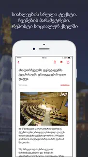 Новости Грузии - georgia news айфон картинки 2