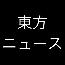 東方ニュース - for 東方神起ファン