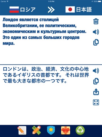 ロシア語 翻訳 と 辞書のおすすめ画像1