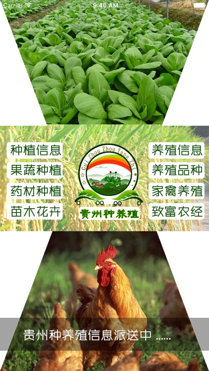 贵州种养殖平台网