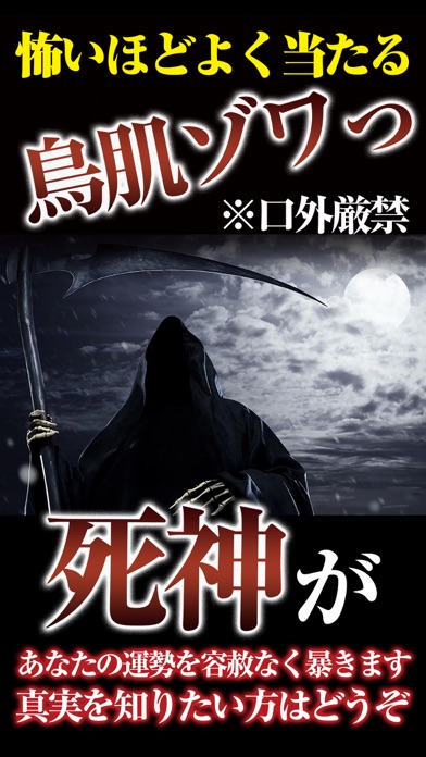 【無料】死神占い-悪魂を刈り取る再生の霊視で見つける幸せな人生のおすすめ画像1