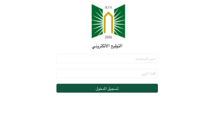 توقيع الجامعة screenshot-4