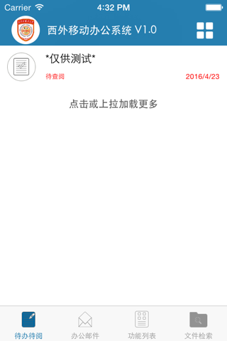 西外移动OA screenshot 2