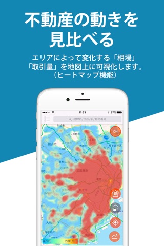 ふじたろう - 不動産相場情報が分かる無料アプリ screenshot 2