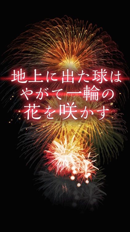 無料ゲーム HANABI ON LINE 花火（ハナビ）パズル