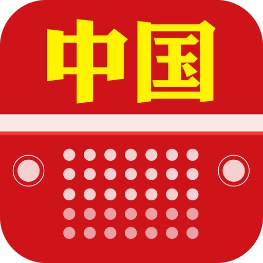 中国好电台 icon
