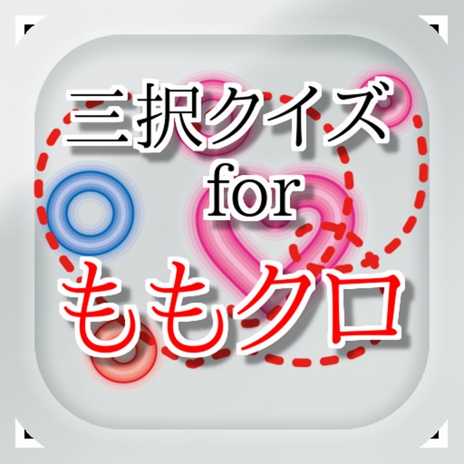 三択 for ももクロ　～曲名クイズ～