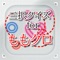 あなたは、ももクロの曲をどのくらい知ってますか？