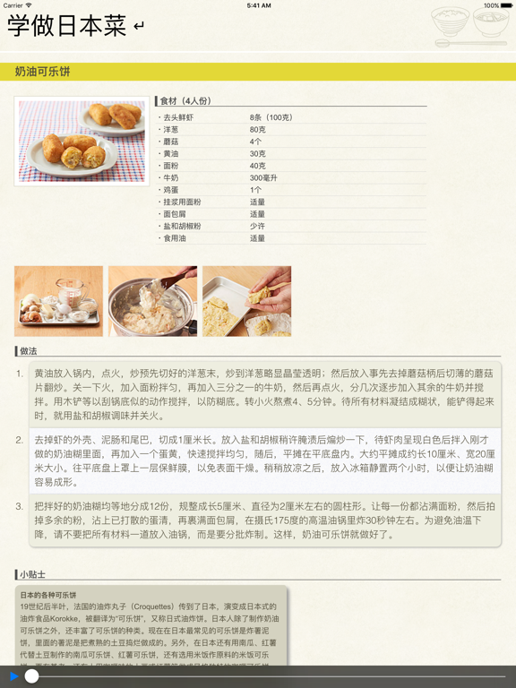 学做日本菜- （日本料理 寿司做法 ） iPad screenshot 2 - Food & Drink app