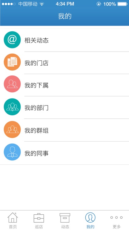 QuQi巡店助手 screenshot-3