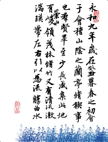 活字帖 | Live Calligraphy screenshot 4