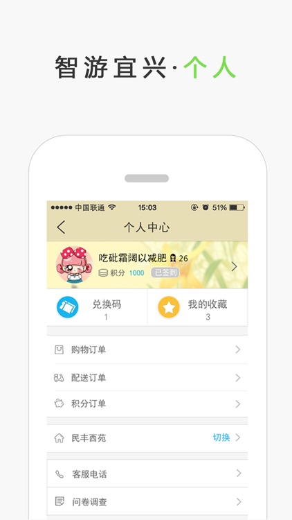 智游宜兴 screenshot-4