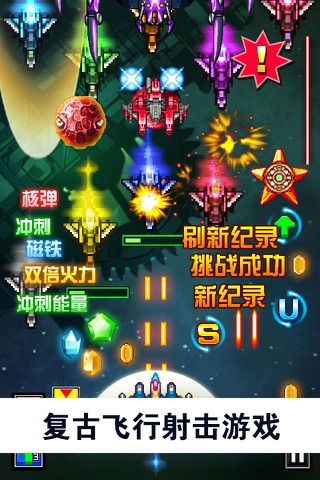 像素飞机大战 screenshot 3