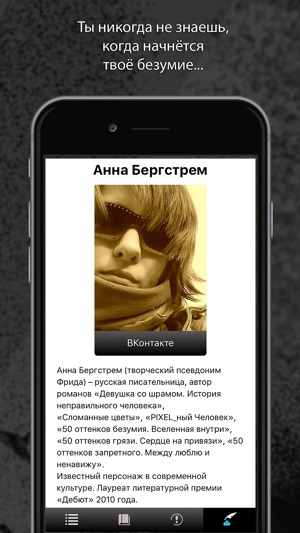 50 оттенков безумия. Анна Бергстрем(圖5)-速報App