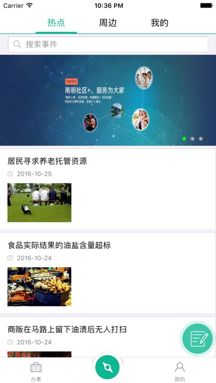 南明社区管家 screenshot-3