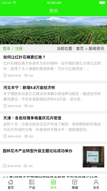 中国花卉苗木平台 screenshot-3