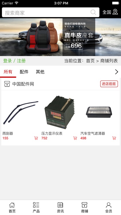 中国配件网..