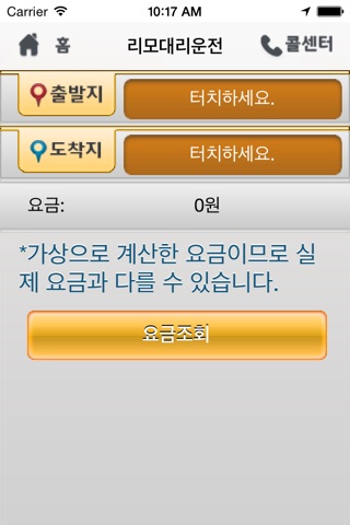 대구리모대리운전 screenshot 3