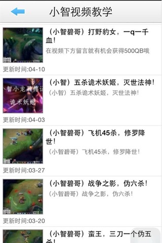 小智解说 for LOL英雄联盟 screenshot 2