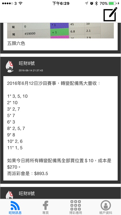旺財8號