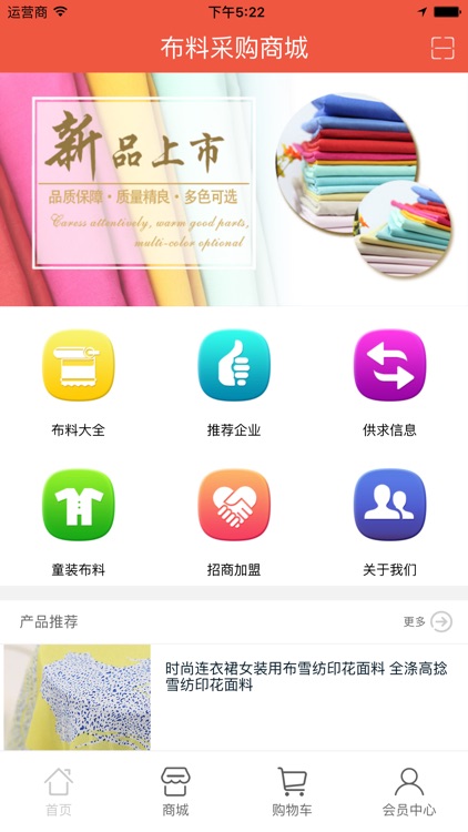 布料采购商城