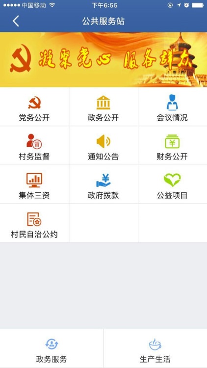 金湾基层服务 screenshot-3