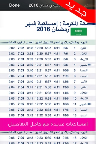 امساكية شهر رمضان المبارك و القران الكريم Ramadan screenshot 4