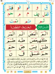القاعدة النورانية ورش айпад изображения 3