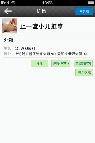 中医点评网 screenshot 3