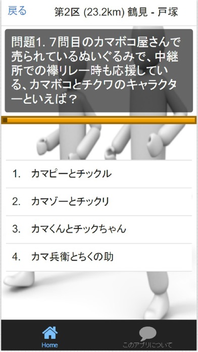 箱根駅伝 クイズ上級編「細かすぎる解説」のおすすめ画像4